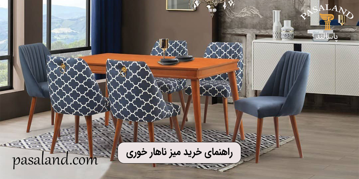 صندلی و میز ناهار خوری ۶ نفره مدرن مستطیلی و چوبی آبی قهوه ای